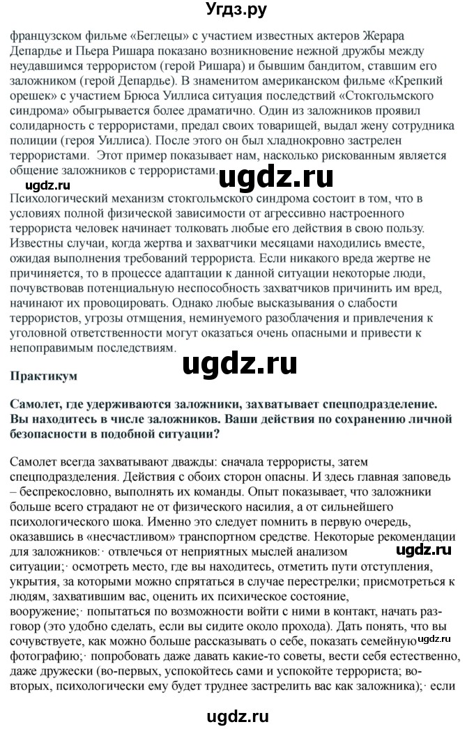 ГДЗ (Решебник) по обж 9 класс Смирнов А.Т. / страница-номер / 150(продолжение 3)