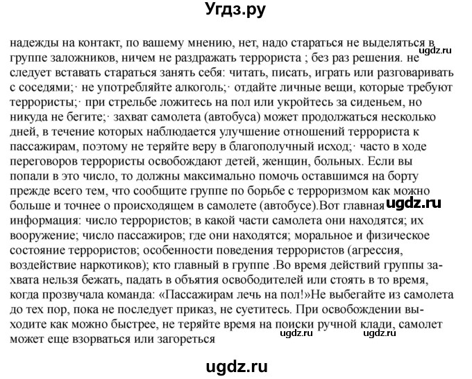 ГДЗ (Решебник) по обж 9 класс Смирнов А.Т. / страница-номер / 150(продолжение 4)