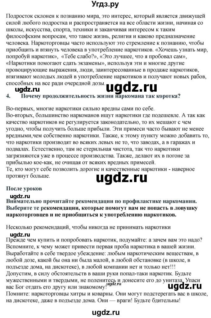 ГДЗ (Решебник) по обж 9 класс Смирнов А.Т. / страница-номер / 156-157(продолжение 2)