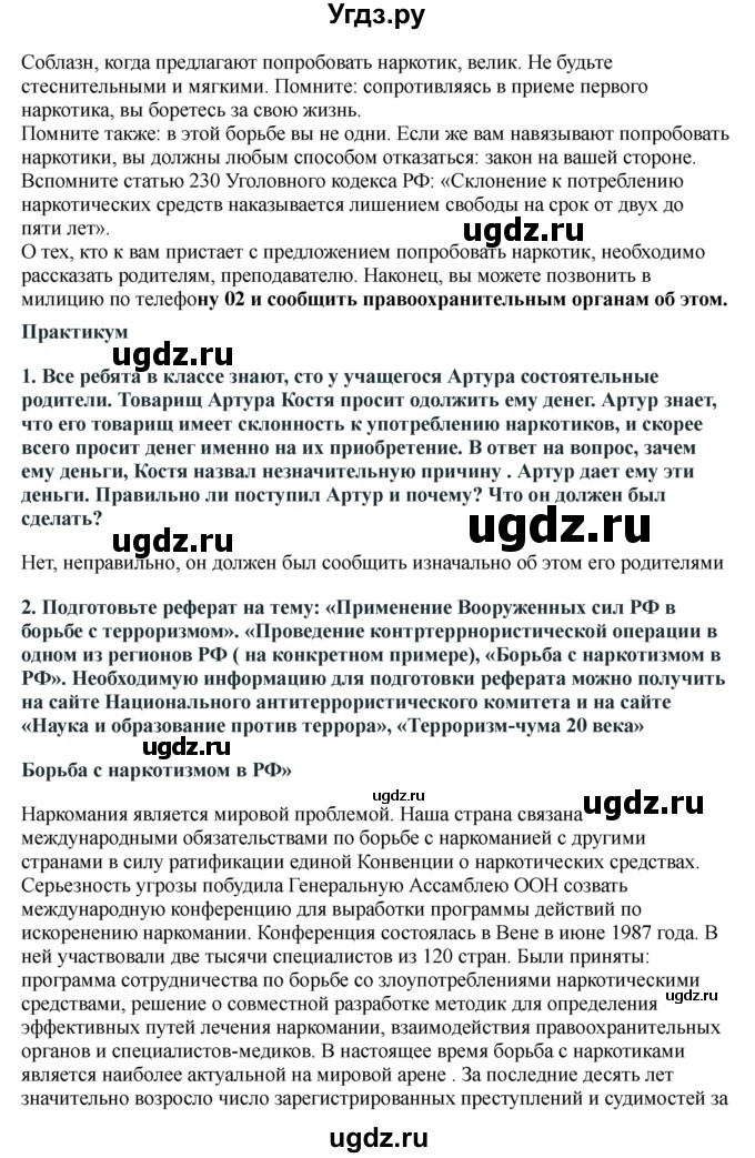 ГДЗ (Решебник) по обж 9 класс Смирнов А.Т. / страница-номер / 156-157(продолжение 3)