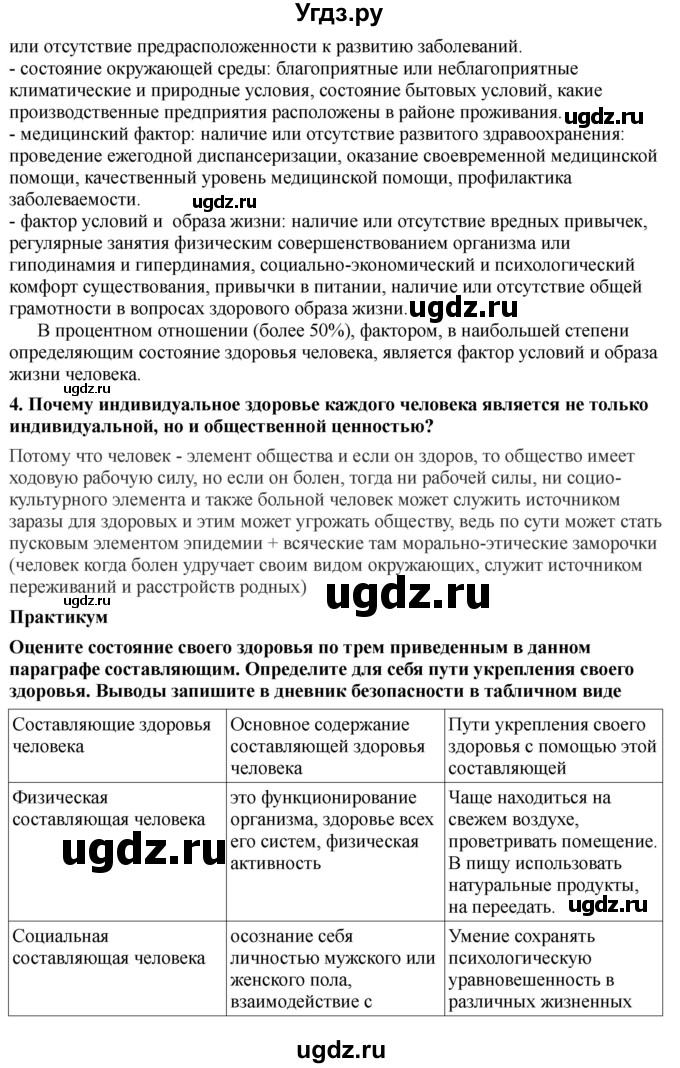 ГДЗ (Решебник) по обж 9 класс Смирнов А.Т. / страница-номер / 167(продолжение 2)