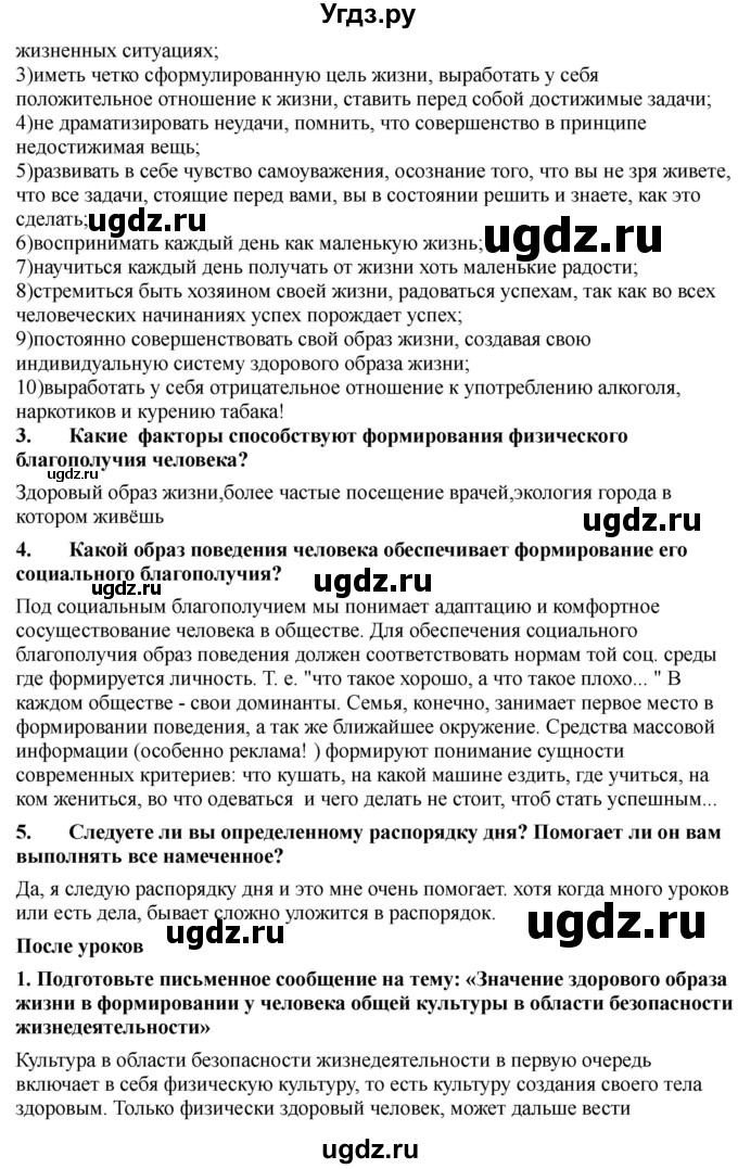 ГДЗ (Решебник) по обж 9 класс Смирнов А.Т. / страница-номер / 173(продолжение 2)