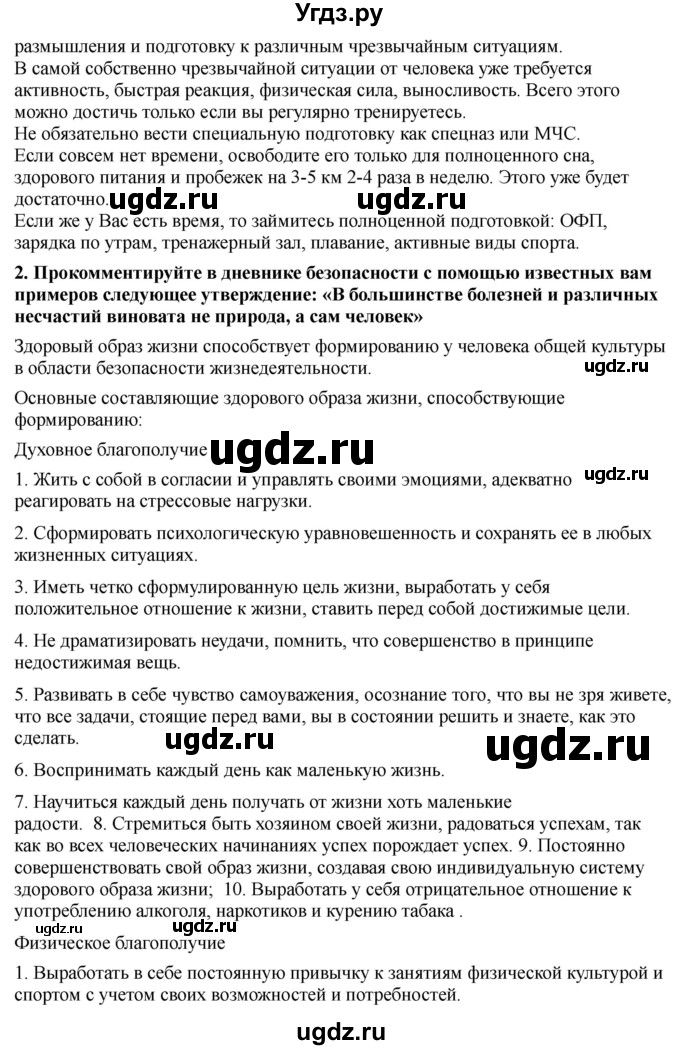 ГДЗ (Решебник) по обж 9 класс Смирнов А.Т. / страница-номер / 173(продолжение 3)