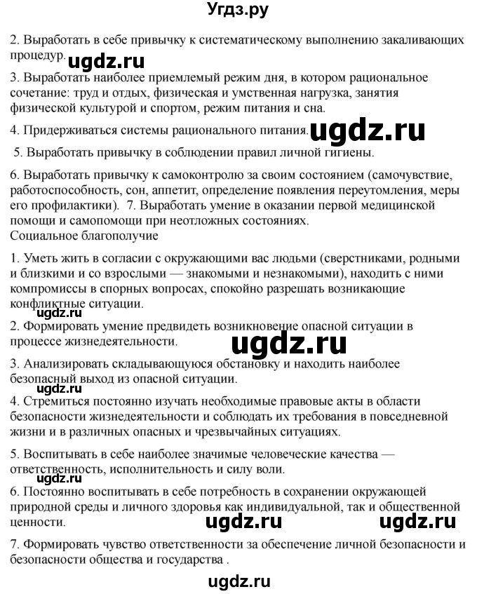 ГДЗ (Решебник) по обж 9 класс Смирнов А.Т. / страница-номер / 173(продолжение 4)