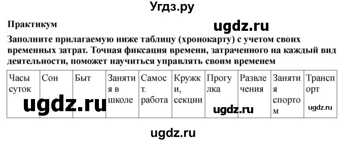 ГДЗ (Решебник) по обж 9 класс Смирнов А.Т. / страница-номер / 174