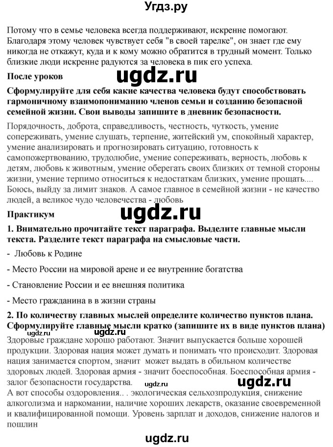 ГДЗ (Решебник) по обж 9 класс Смирнов А.Т. / страница-номер / 181-182(продолжение 2)