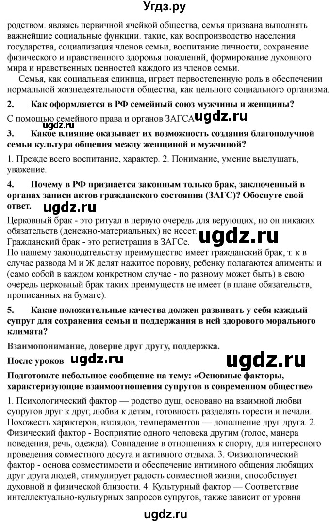 ГДЗ (Решебник) по обж 9 класс Смирнов А.Т. / страница-номер / 186-187(продолжение 2)