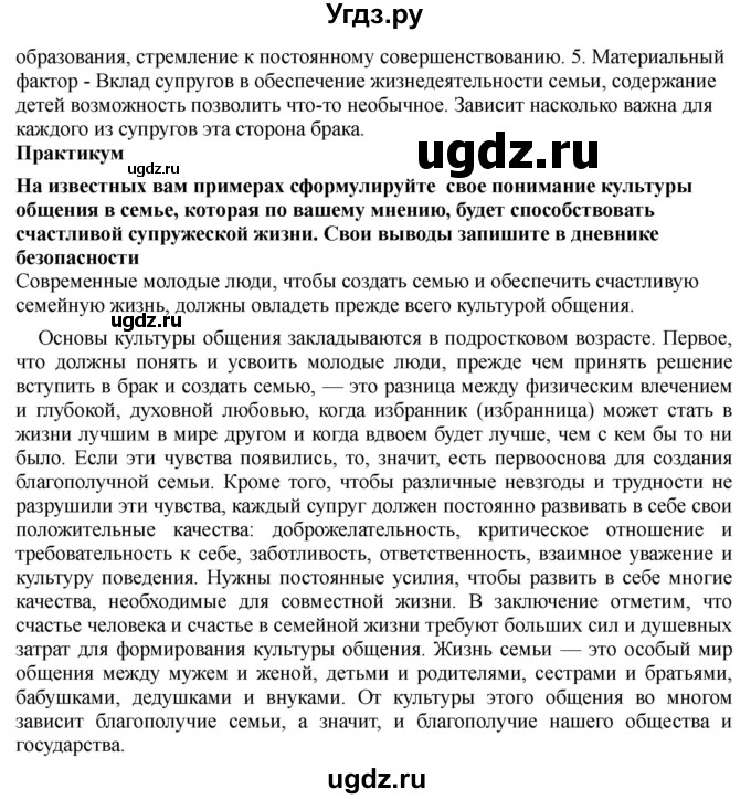 ГДЗ (Решебник) по обж 9 класс Смирнов А.Т. / страница-номер / 186-187(продолжение 3)