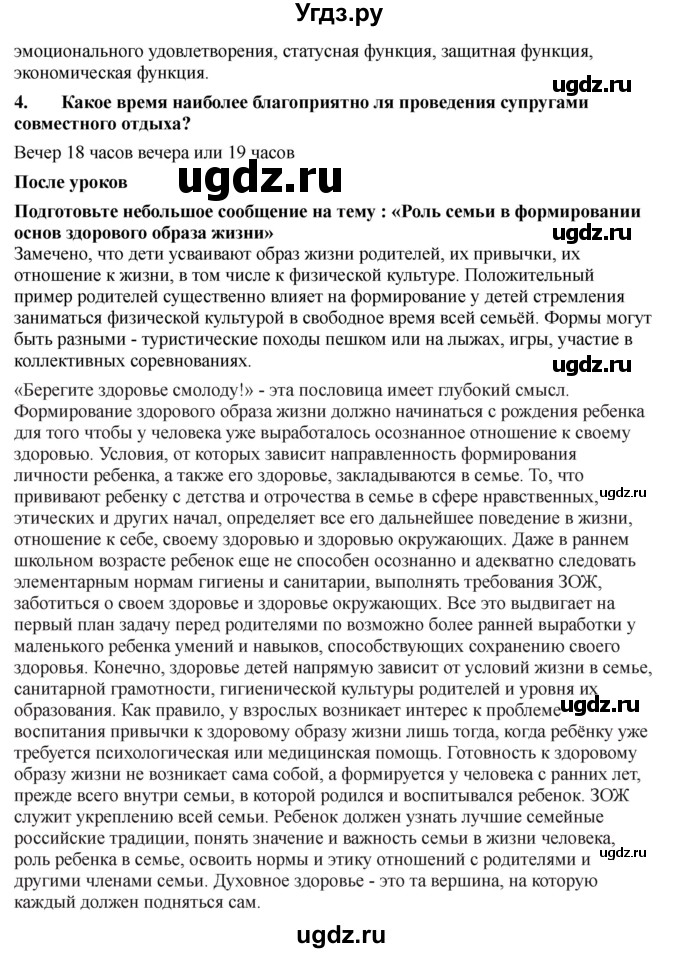 ГДЗ (Решебник) по обж 9 класс Смирнов А.Т. / страница-номер / 189(продолжение 2)