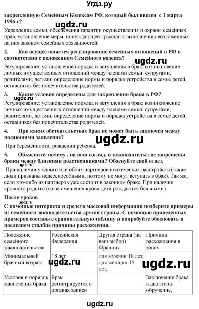 ГДЗ (Решебник) по обж 9 класс Смирнов А.Т. / страница-номер / 193-194(продолжение 2)