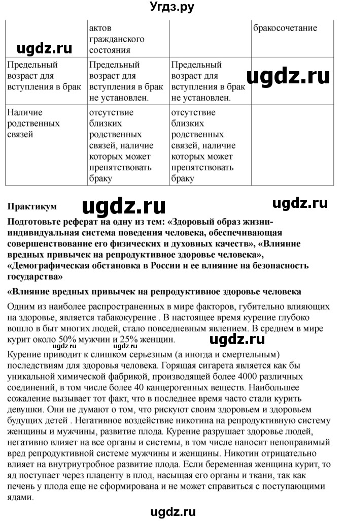 ГДЗ (Решебник) по обж 9 класс Смирнов А.Т. / страница-номер / 193-194(продолжение 3)