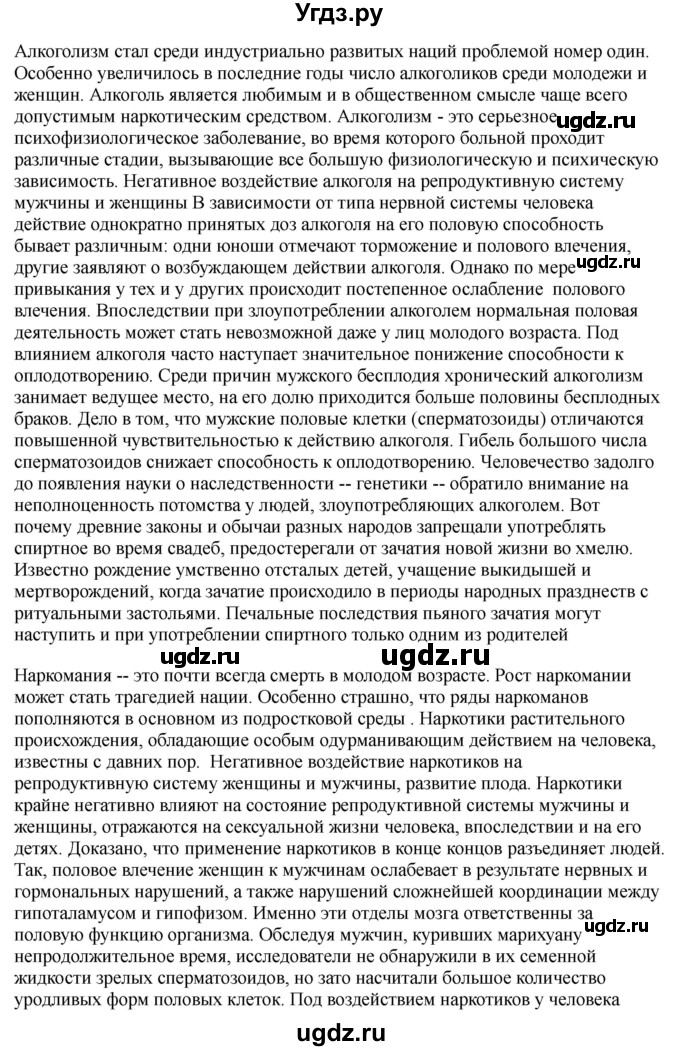 ГДЗ (Решебник) по обж 9 класс Смирнов А.Т. / страница-номер / 193-194(продолжение 4)