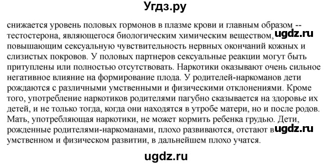 ГДЗ (Решебник) по обж 9 класс Смирнов А.Т. / страница-номер / 193-194(продолжение 5)