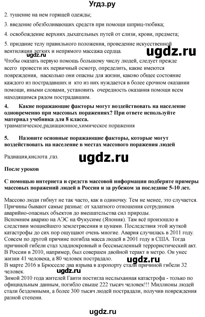 ГДЗ (Решебник) по обж 9 класс Смирнов А.Т. / страница-номер / 197-198(продолжение 3)