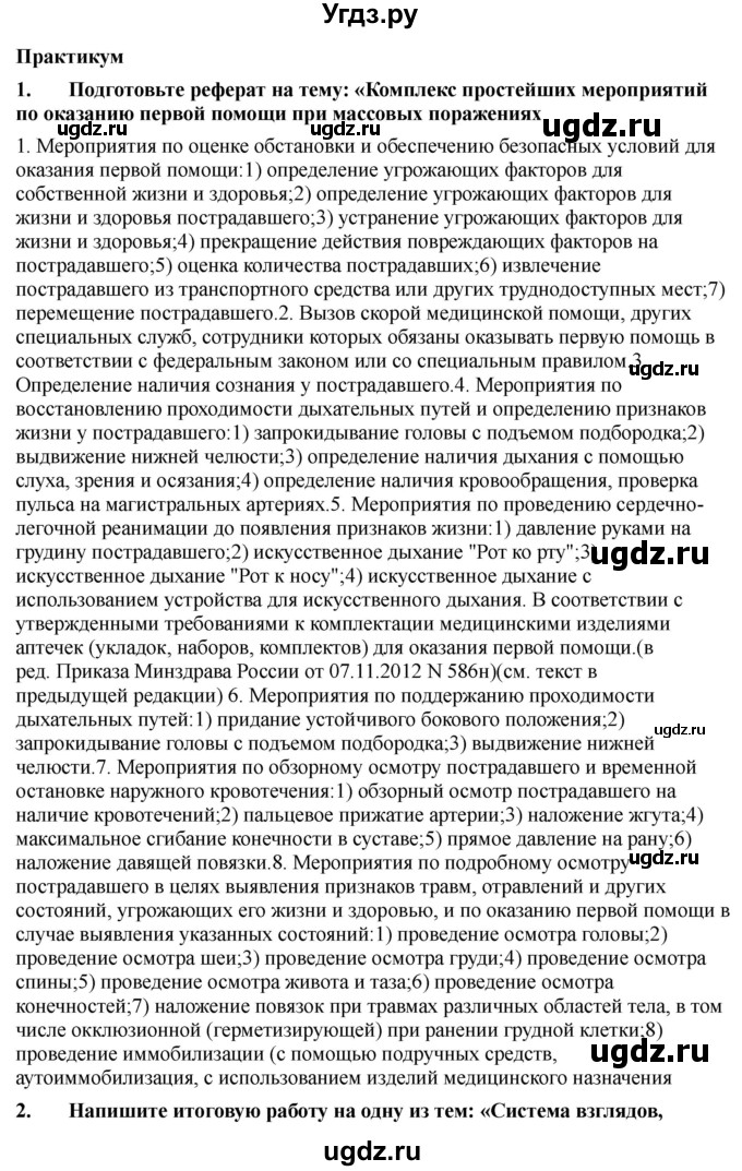 ГДЗ (Решебник) по обж 9 класс Смирнов А.Т. / страница-номер / 199(продолжение 3)