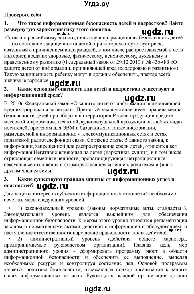 ГДЗ (Решебник) по обж 9 класс Смирнов А.Т. / страница-номер / 223