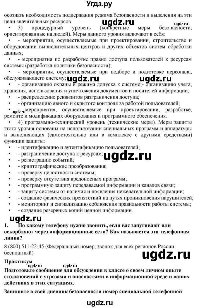 ГДЗ (Решебник) по обж 9 класс Смирнов А.Т. / страница-номер / 223(продолжение 2)
