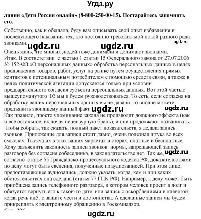 ГДЗ (Решебник) по обж 9 класс Смирнов А.Т. / страница-номер / 223(продолжение 3)