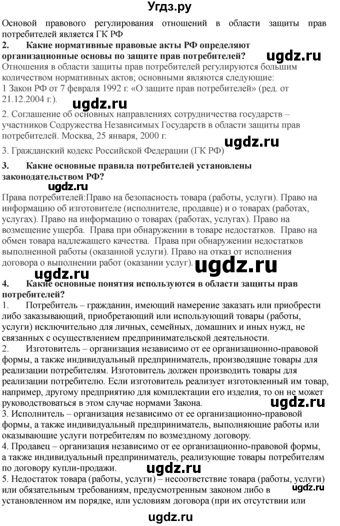 ГДЗ (Решебник) по обж 9 класс Смирнов А.Т. / страница-номер / 226(продолжение 2)