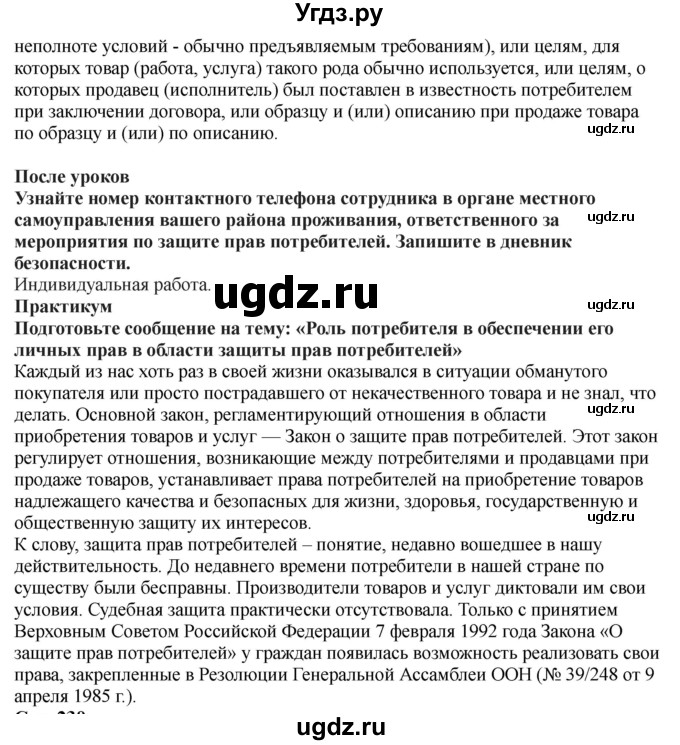 ГДЗ (Решебник) по обж 9 класс Смирнов А.Т. / страница-номер / 226(продолжение 3)