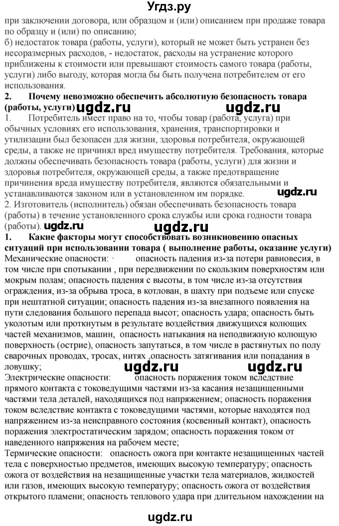 ГДЗ (Решебник) по обж 9 класс Смирнов А.Т. / страница-номер / 230(продолжение 2)