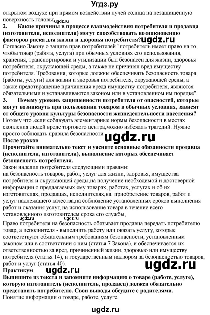 ГДЗ (Решебник) по обж 9 класс Смирнов А.Т. / страница-номер / 230(продолжение 3)