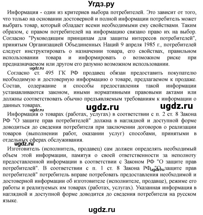 ГДЗ (Решебник) по обж 9 класс Смирнов А.Т. / страница-номер / 230(продолжение 4)