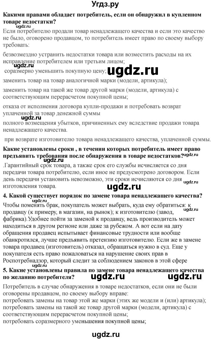 ГДЗ (Решебник) по обж 9 класс Смирнов А.Т. / страница-номер / 234-235(продолжение 2)