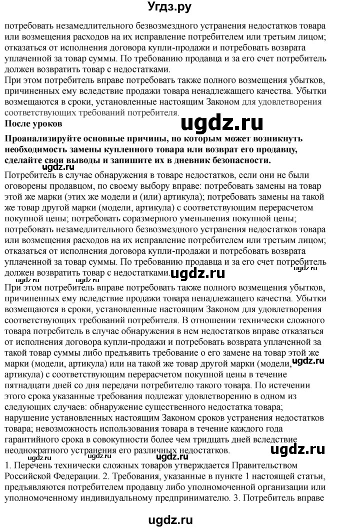 ГДЗ (Решебник) по обж 9 класс Смирнов А.Т. / страница-номер / 234-235(продолжение 3)