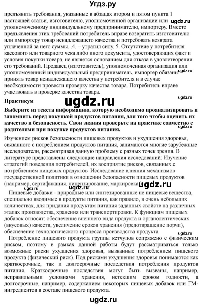 ГДЗ (Решебник) по обж 9 класс Смирнов А.Т. / страница-номер / 234-235(продолжение 4)