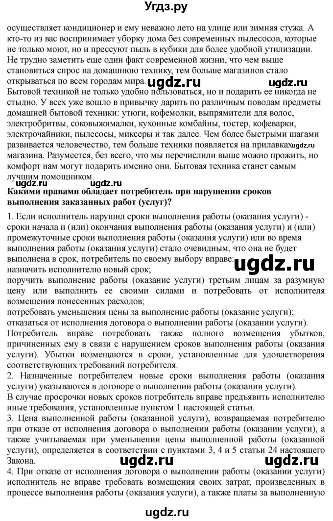 ГДЗ (Решебник) по обж 9 класс Смирнов А.Т. / страница-номер / 238-239(продолжение 2)