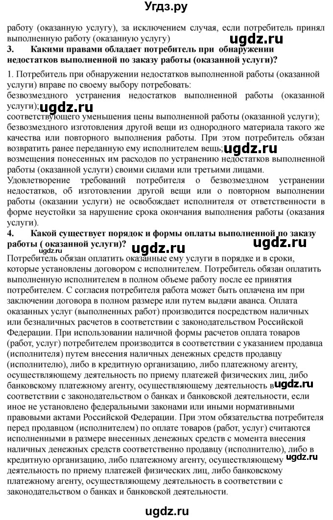 ГДЗ (Решебник) по обж 9 класс Смирнов А.Т. / страница-номер / 238-239(продолжение 3)