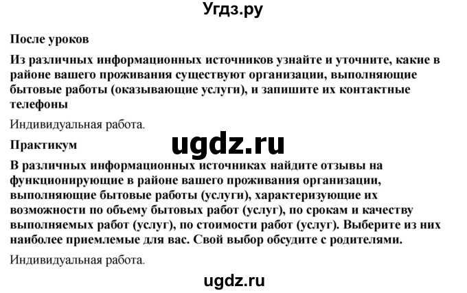 ГДЗ (Решебник) по обж 9 класс Смирнов А.Т. / страница-номер / 238-239(продолжение 4)