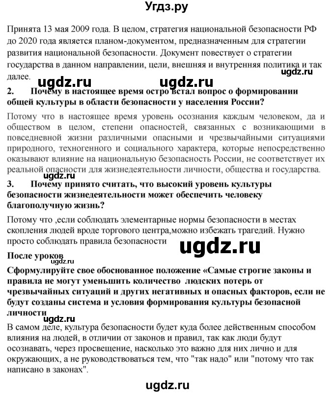 ГДЗ (Решебник) по обж 9 класс Смирнов А.Т. / страница-номер / 24(продолжение 2)