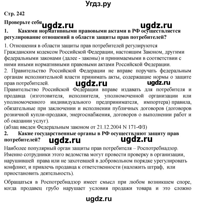 ГДЗ (Решебник) по обж 9 класс Смирнов А.Т. / страница-номер / 242-243
