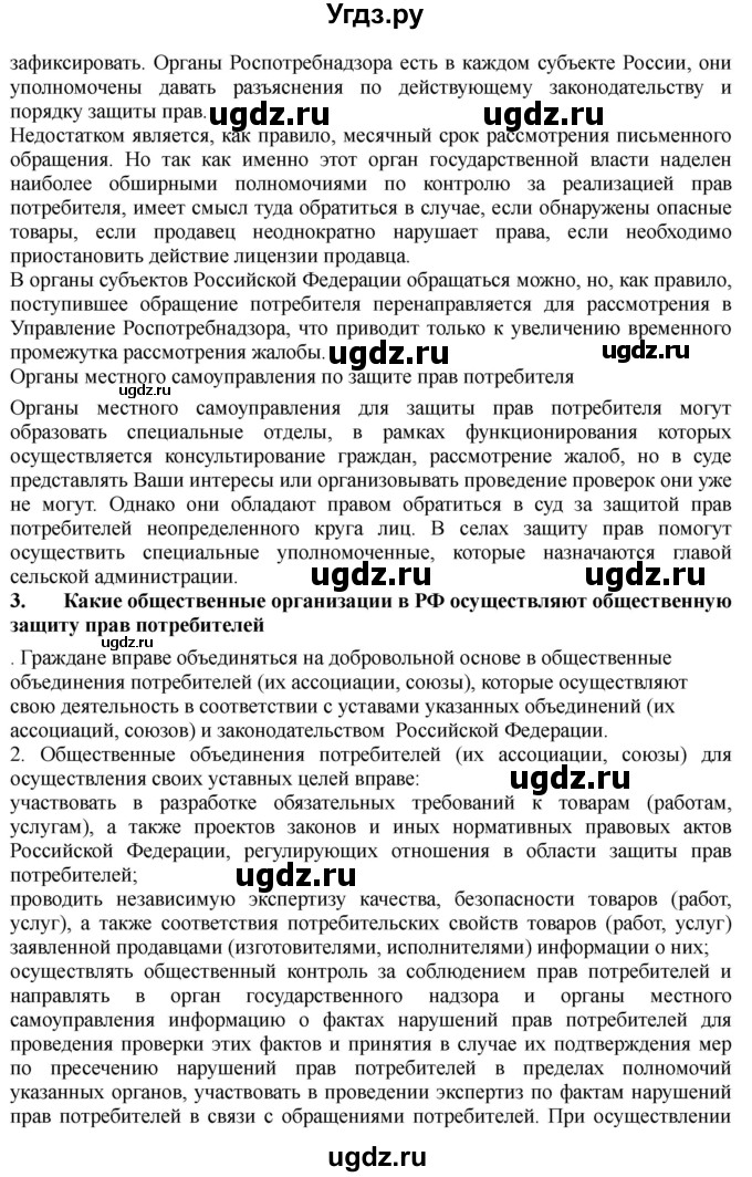 ГДЗ (Решебник) по обж 9 класс Смирнов А.Т. / страница-номер / 242-243(продолжение 2)