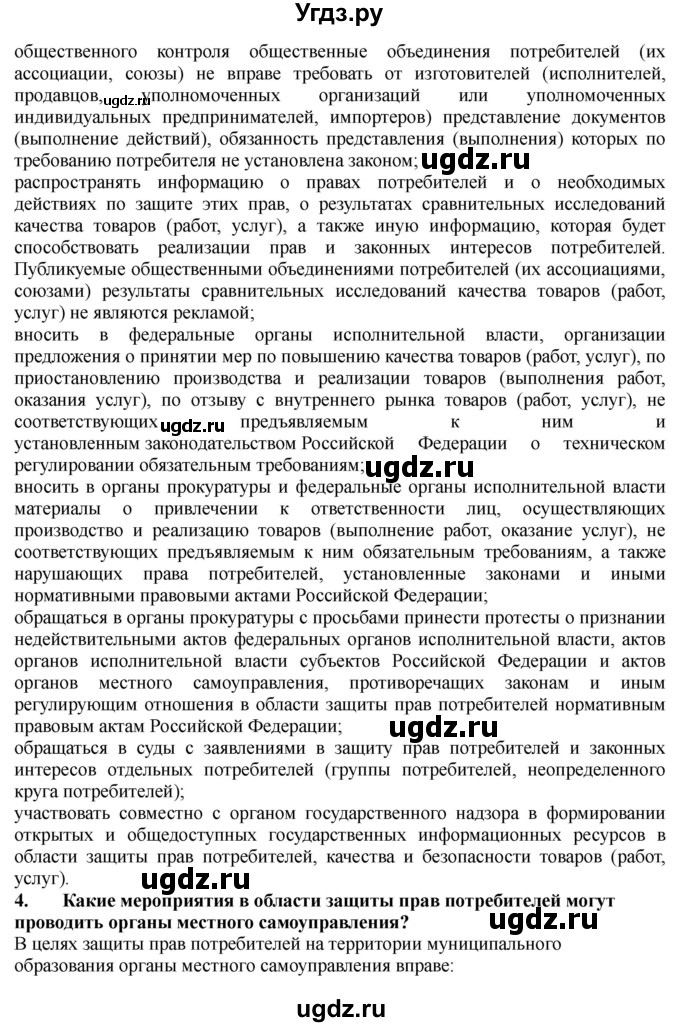 ГДЗ (Решебник) по обж 9 класс Смирнов А.Т. / страница-номер / 242-243(продолжение 3)