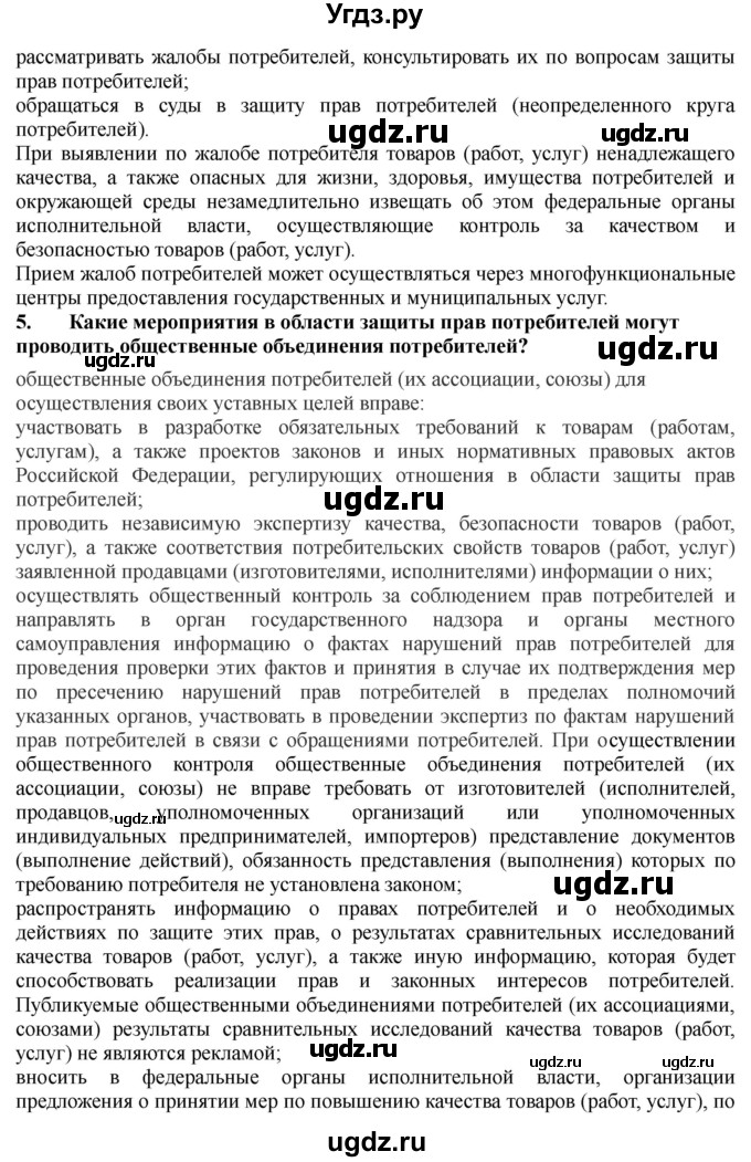ГДЗ (Решебник) по обж 9 класс Смирнов А.Т. / страница-номер / 242-243(продолжение 4)