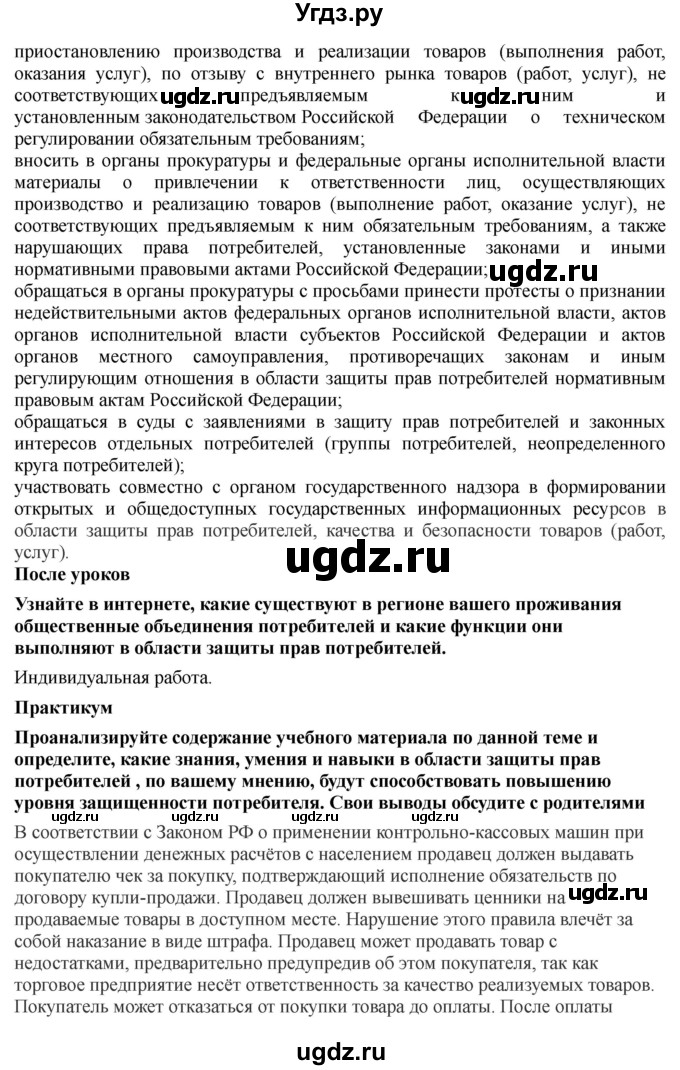 ГДЗ (Решебник) по обж 9 класс Смирнов А.Т. / страница-номер / 242-243(продолжение 5)