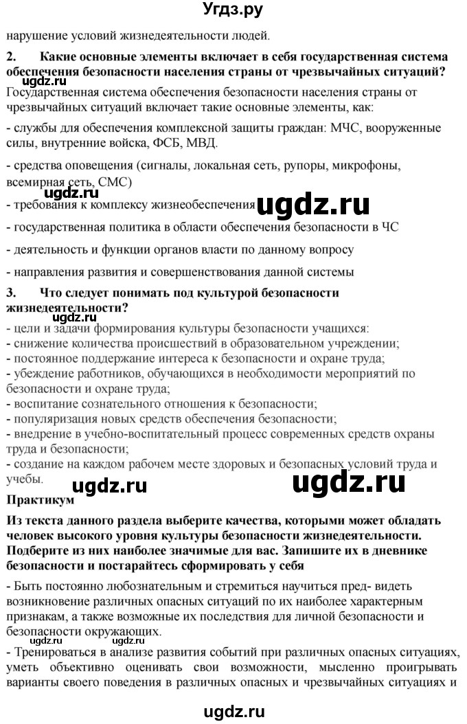 ГДЗ (Решебник) по обж 9 класс Смирнов А.Т. / страница-номер / 30(продолжение 2)