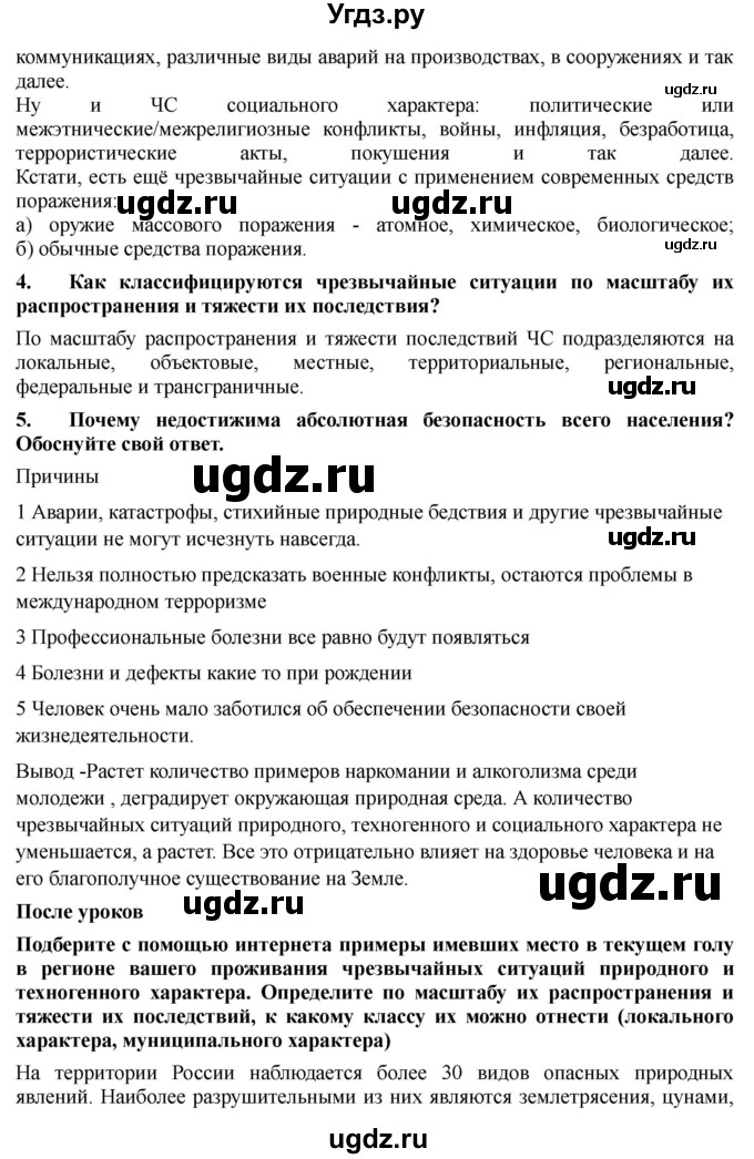 ГДЗ (Решебник) по обж 9 класс Смирнов А.Т. / страница-номер / 38(продолжение 2)