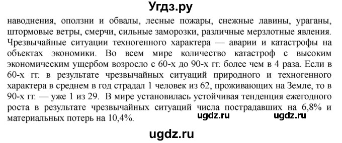 ГДЗ (Решебник) по обж 9 класс Смирнов А.Т. / страница-номер / 38(продолжение 3)