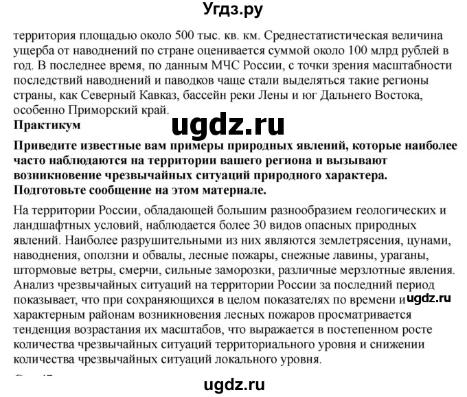 ГДЗ (Решебник) по обж 9 класс Смирнов А.Т. / страница-номер / 43(продолжение 2)