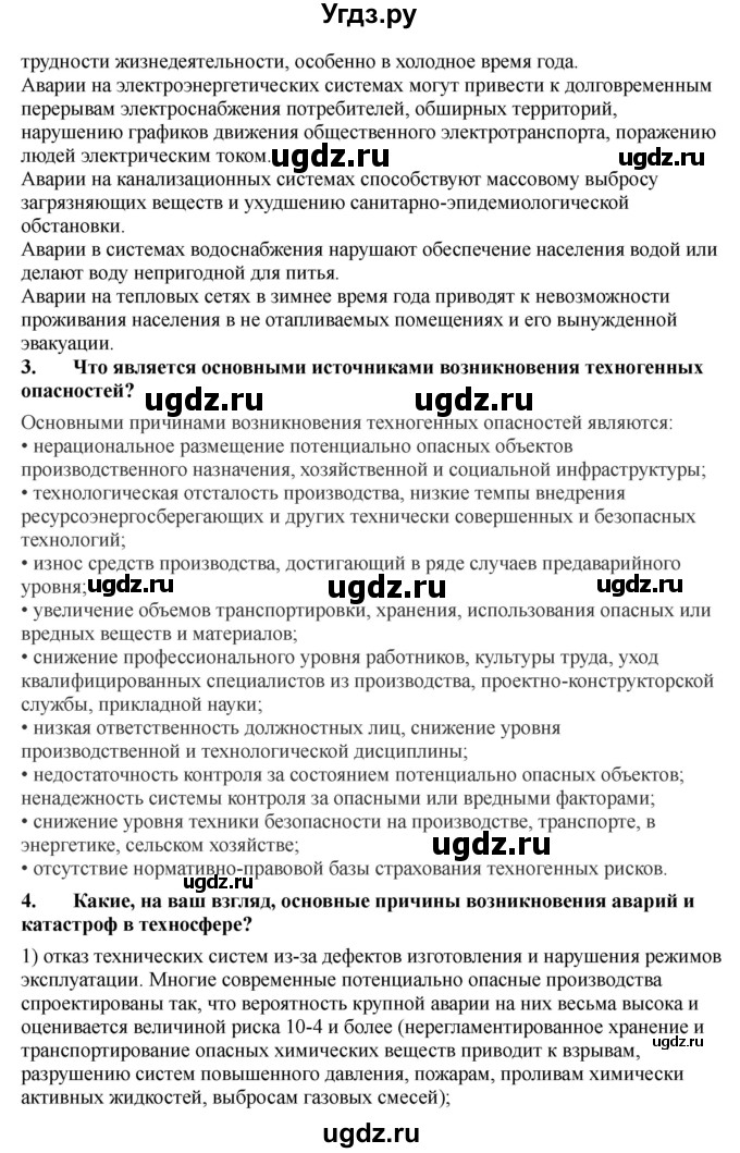 ГДЗ (Решебник) по обж 9 класс Смирнов А.Т. / страница-номер / 47(продолжение 2)