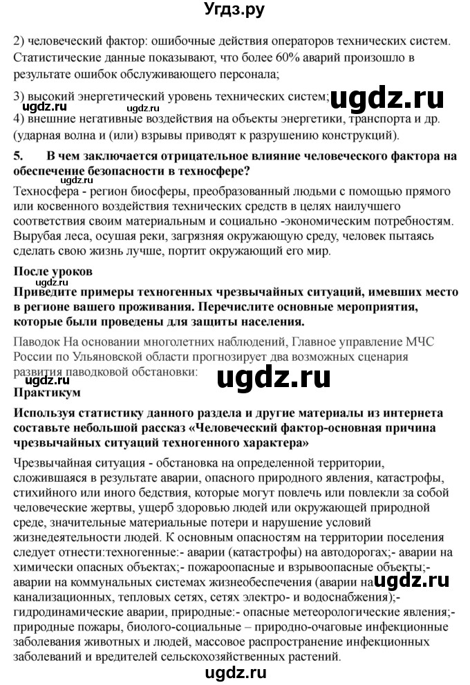 ГДЗ (Решебник) по обж 9 класс Смирнов А.Т. / страница-номер / 47(продолжение 3)