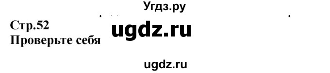 ГДЗ (Решебник) по обж 9 класс Смирнов А.Т. / страница-номер / 51-52