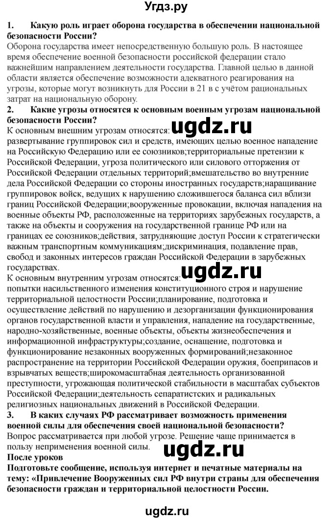 ГДЗ (Решебник) по обж 9 класс Смирнов А.Т. / страница-номер / 51-52(продолжение 2)