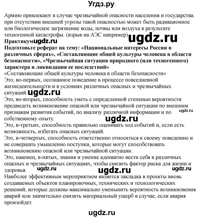 ГДЗ (Решебник) по обж 9 класс Смирнов А.Т. / страница-номер / 51-52(продолжение 3)