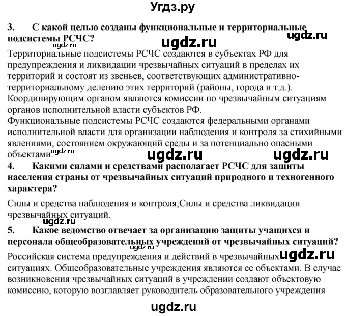ГДЗ (Решебник) по обж 9 класс Смирнов А.Т. / страница-номер / 61(продолжение 2)