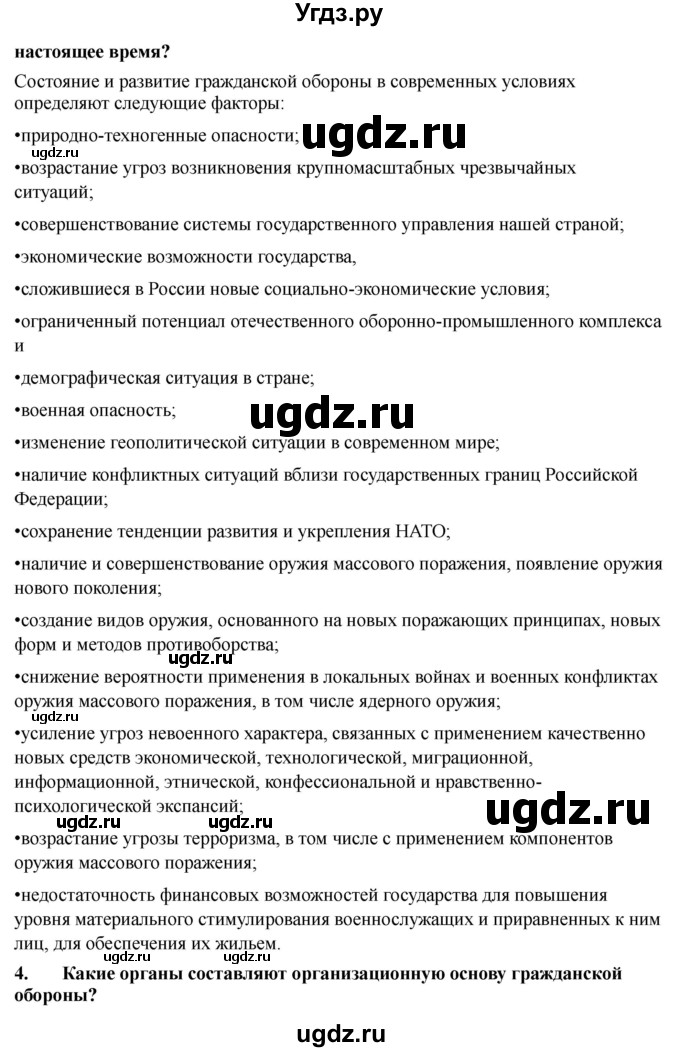 ГДЗ (Решебник) по обж 9 класс Смирнов А.Т. / страница-номер / 67(продолжение 2)